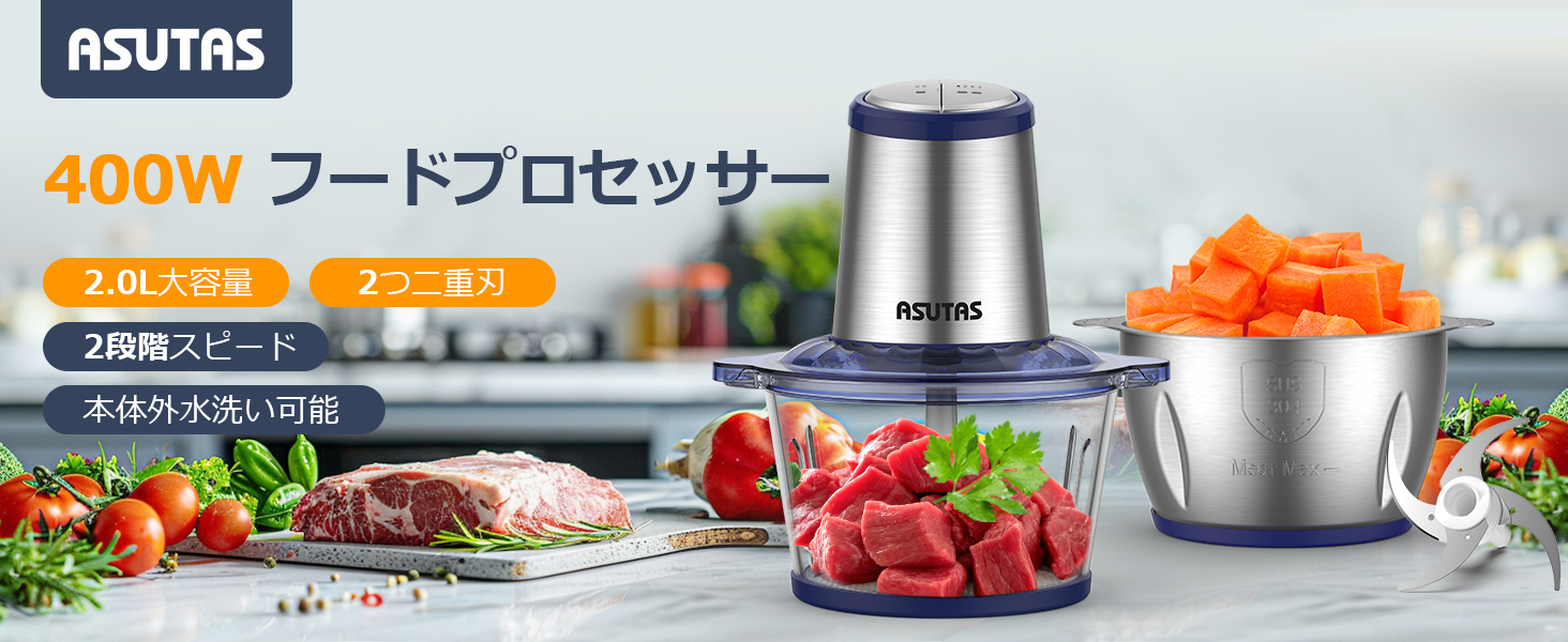 ASUTAS フードプロセッサー 2L大容量 1台5役 400Wハイパワー 4枚刃カッター